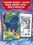 Даша и дракон из зеркала. По мифам Древнего Китая