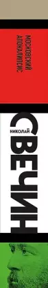 Московский апокалипсис