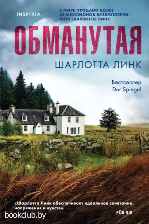 Обманутая (480с) Обманутая (480с)