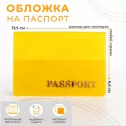 Обложка для паспорта, цвет желтый
