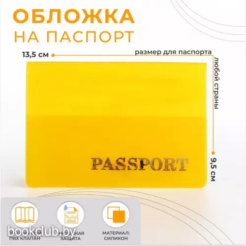 Обложка для паспорта, цвет желтый