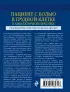  Пациент с болью в грудной клетке в амбулаторной практике. Руководство для практических врачей
