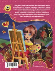 Трикси-Фикси и заколдованный портрет, Катя Матюшкина