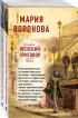 Женский приговор (комплект из 2-х книг Часть 1 + Часть 2)