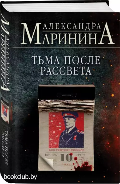  Тьма после рассвета (480с.)