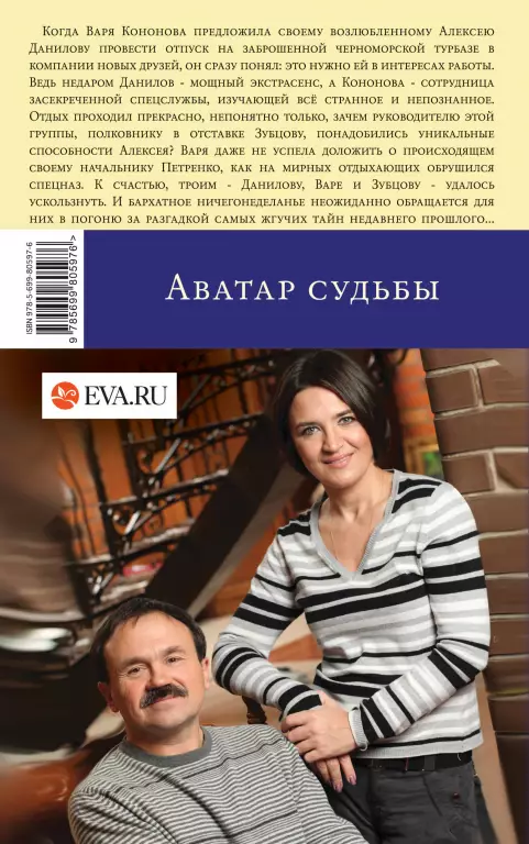 Аватар судьбы Аватар судьбы
