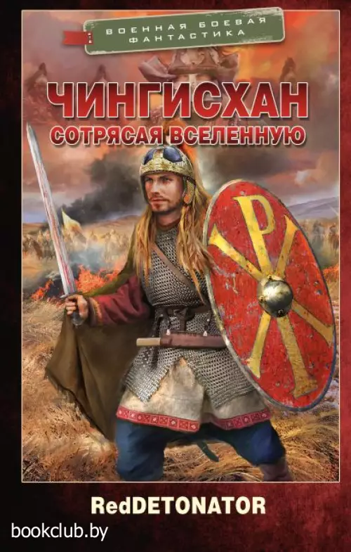 Чингисхан. Сотрясая вселенную
