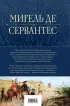 Дон Кихот. Шедевр мировой литературы в одном томе (Полное собрание сочинений. Новое оформление)
