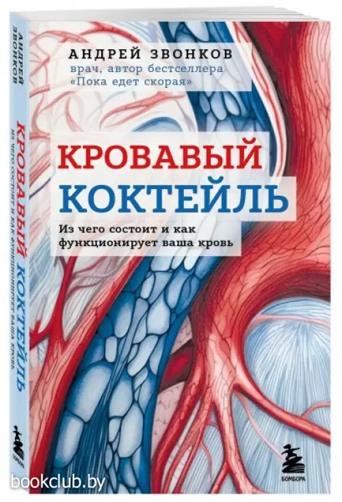 Кровавый коктейль. Из чего состоит и как функционирует ваша кровь