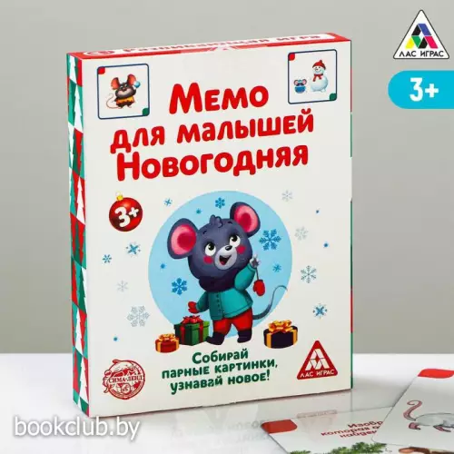 Настольная развивающая игра «Мемо для малышей. Новогодняя», 50 карт