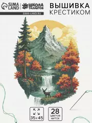 Вышивка крестиком «В объятиях леса и гор», 35×45 см