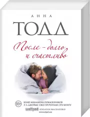 После — долго и счастливо (#4) (2021)