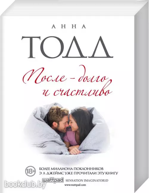 После — долго и счастливо (#4) (2021)