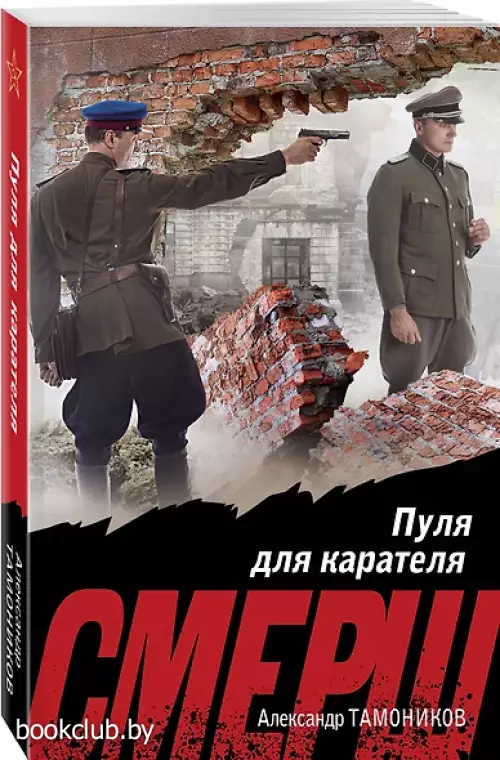 Пуля для карателя