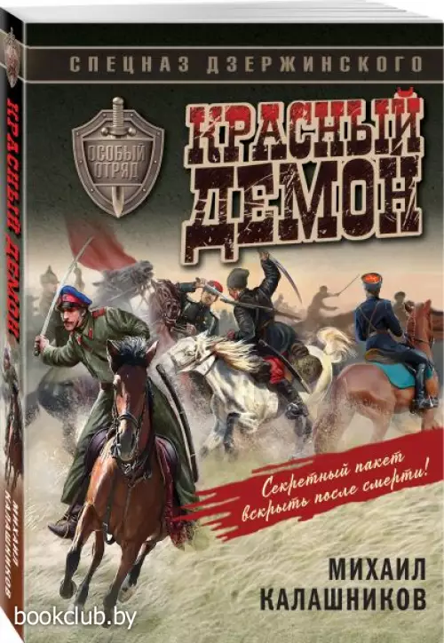 Красный демон (м)