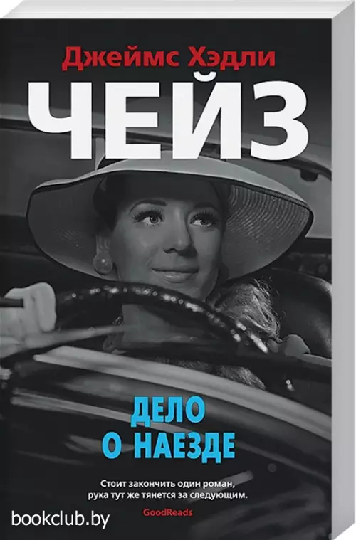 Дело о наезде