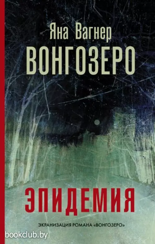 Вонгозеро  Вонгозеро