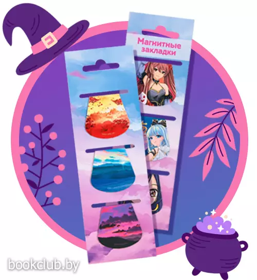 Закладки магнитные для книг 