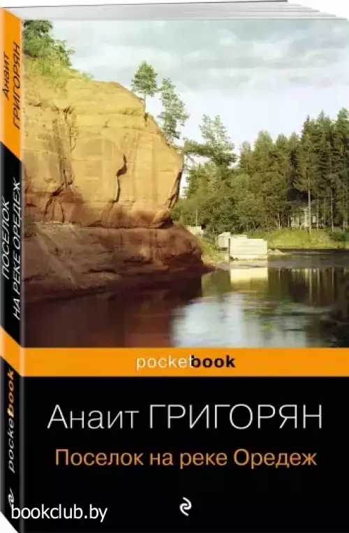 Поселок на реке Оредеж (Pocket book)