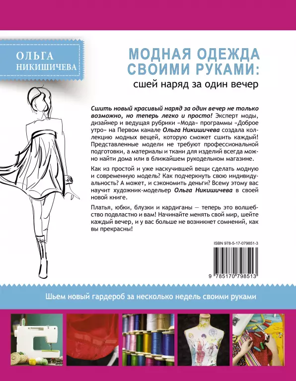 Модная одежда своими руками: сшей наряд за один вечер Модная одежда своими руками: сшей наряд за один вечер