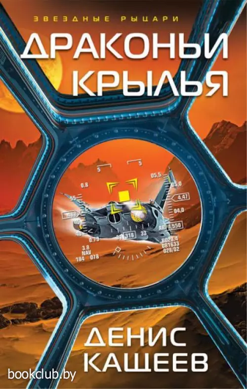 Драконьи крылья