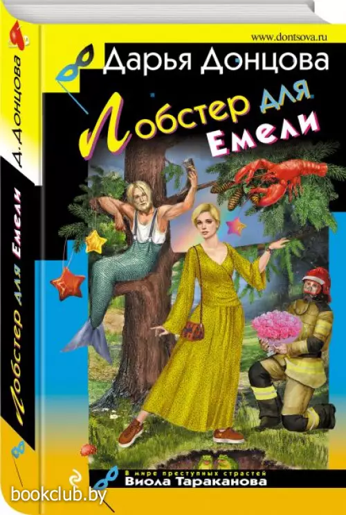Лобстер для Емели (тв)