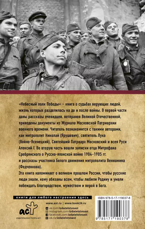 Небесный полк Победы Небесный полк Победы