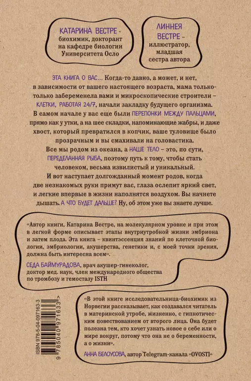 280 дней до вашего рождения. Репортаж о том, что вы забыли, находясь в эпицентре событий 280 дней до вашего рождения. Репортаж о том, что вы забыли, находясь в эпицентре событий