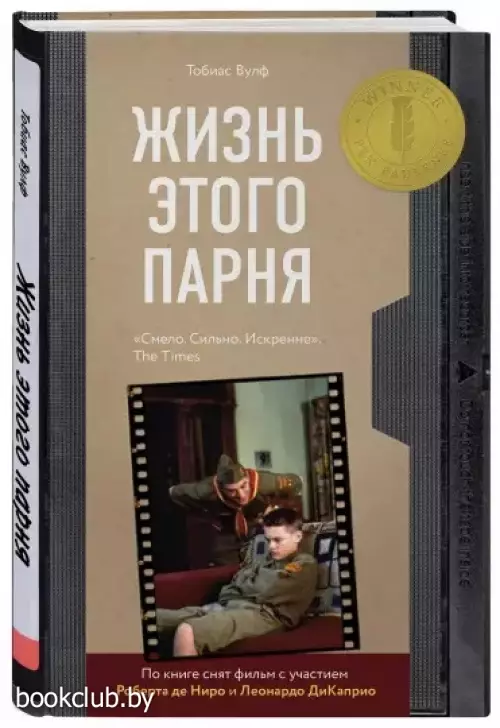 Жизнь этого парня