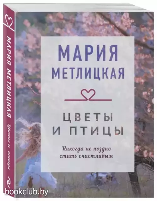 Цветы и птицы