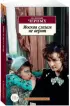 Москва слезам не верит (Азбука-Классика)