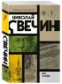 Удар в сердце