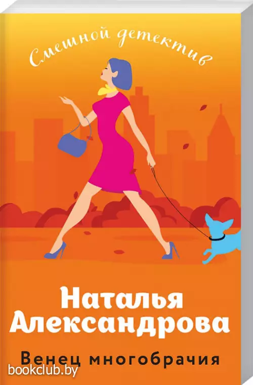  Венец многобрачия