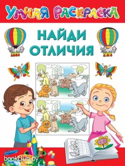 Найди отличия (80с)