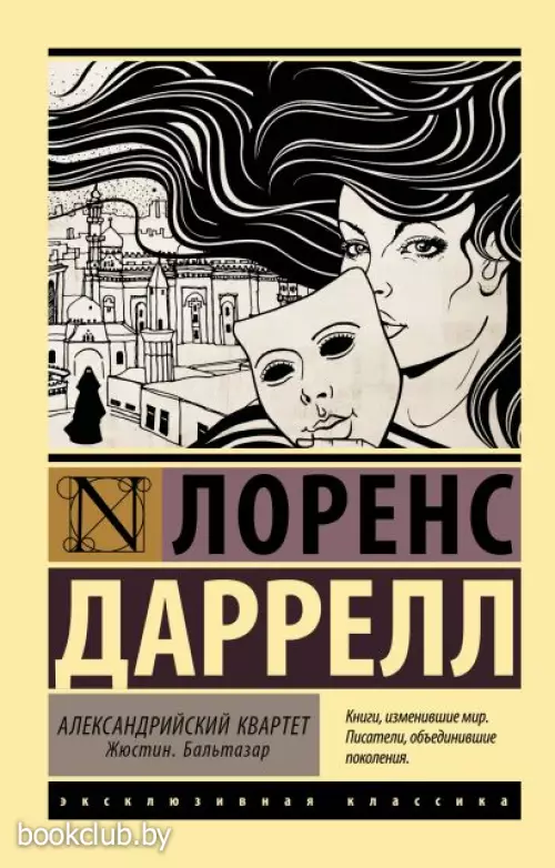 Александрийский квартет