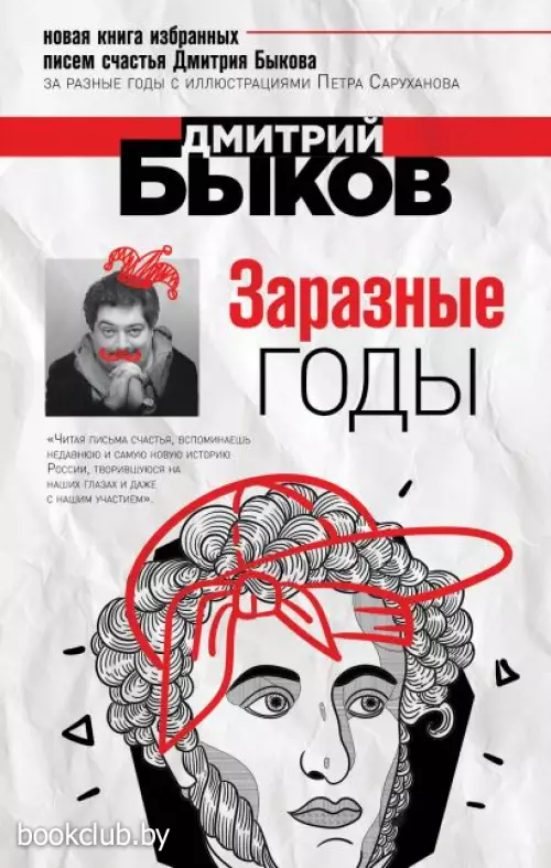 Заразные годы