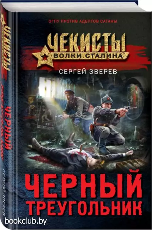  Черный треугольник (тв)