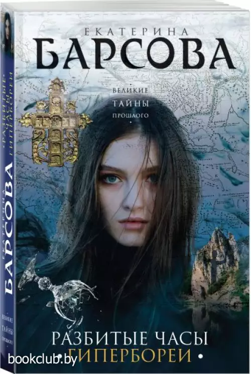 Разбитые часы Гипербореи