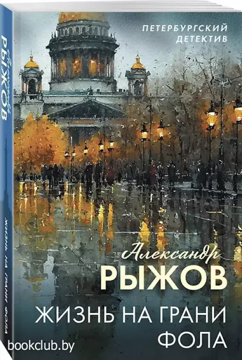 Жизнь на грани фола