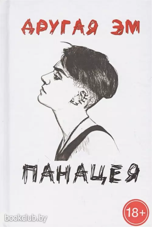 Панацея