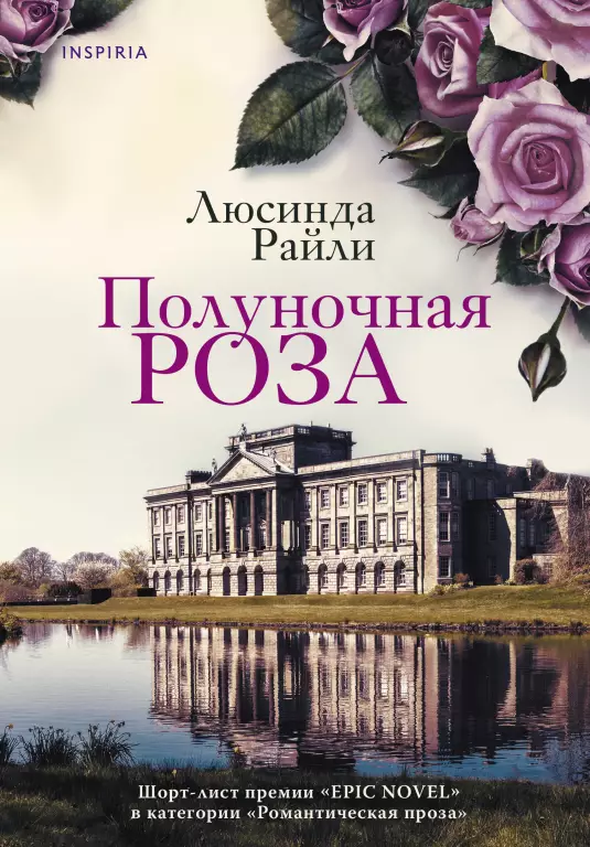 Полуночная роза (тв) Полуночная роза (тв)