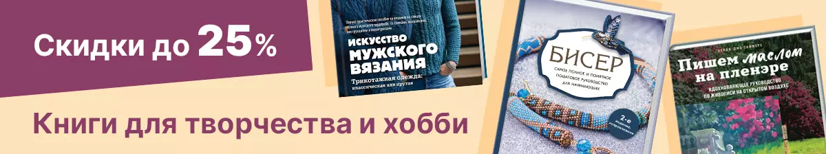 Книги для творчества и хобби 2