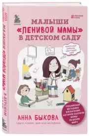 Малыши