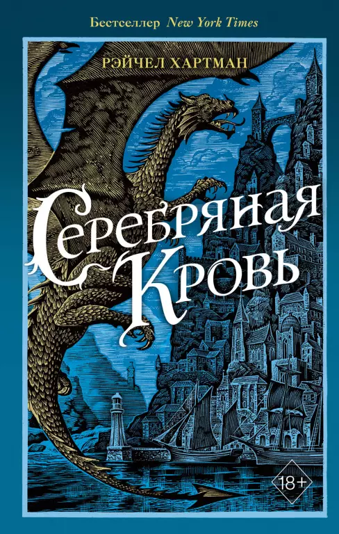 Серафина. Серебряная кровь (#2) Серафина. Серебряная кровь (#2)