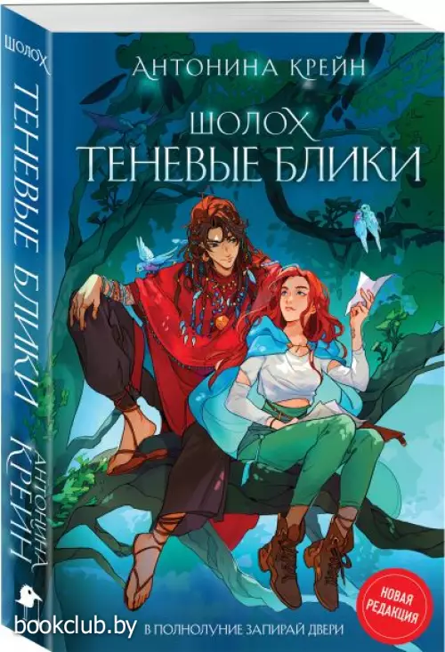 Шолох. Теневые блики (м)