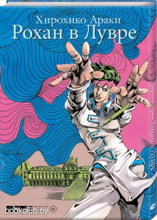 Рохан в Лувре