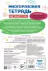 Многоразовая тетрадь. Играй-стирай-развивайся