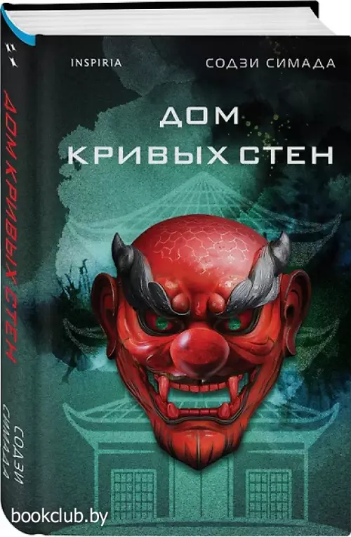 Дом кривых стен