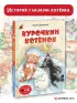 Курочкин котенок