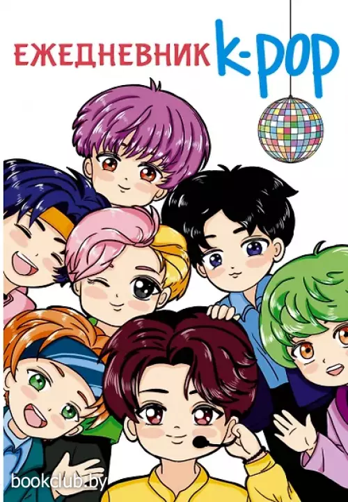 Ежедневник 